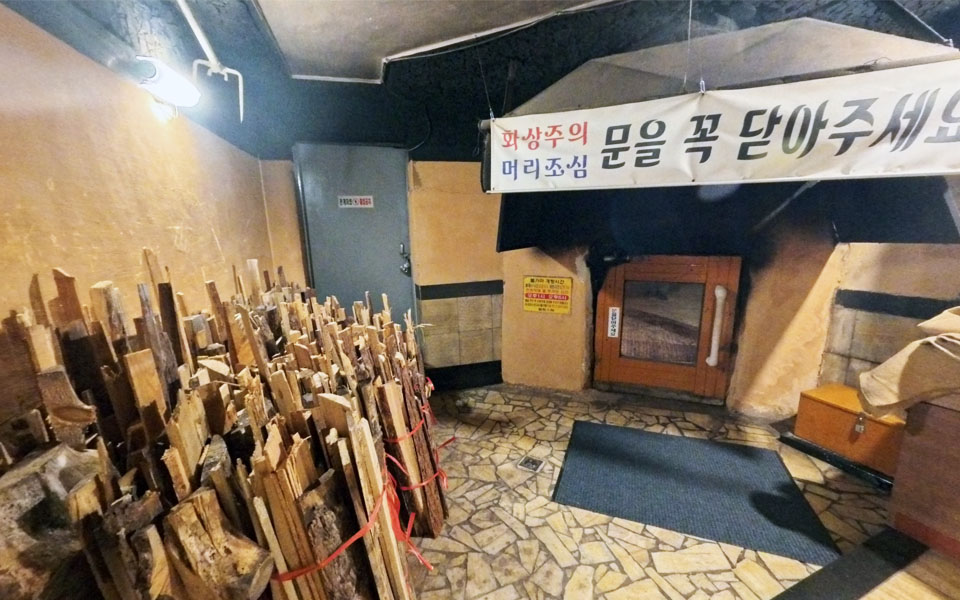 전통이 살아숨쉬는 황토 불가마