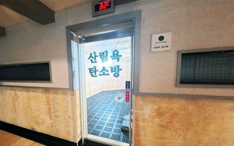 자연 속 힐링을 그대로 담은 산림욕 탄소방